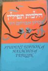 Halachos of Tefillin: Student Edition (Hardcover)